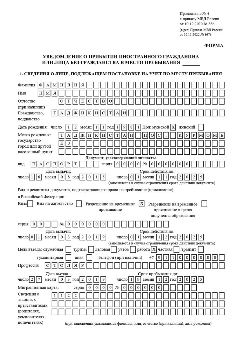 временная регистрация в Воронежской области